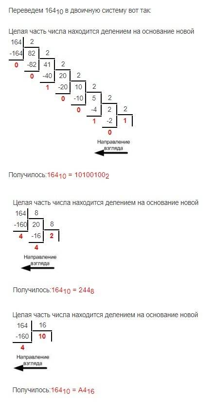 Переведите число 164 из десятичной системы счисления в системы с основанием 2, а также, в системы со