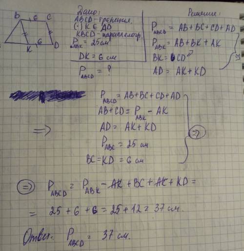 20 ! 1. в трапеции abcd, ad и bc - основания, ad > bc. на стороне ad отмечена точка k так, что kb