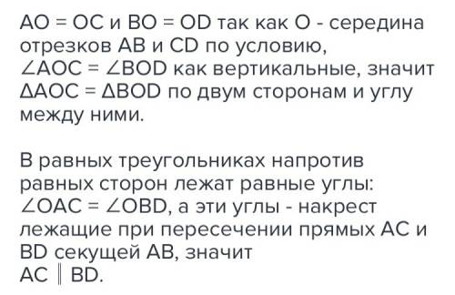 Два отрезка ав и сд пересекается в точке о которая является их общей серединой . докажите что ад||св