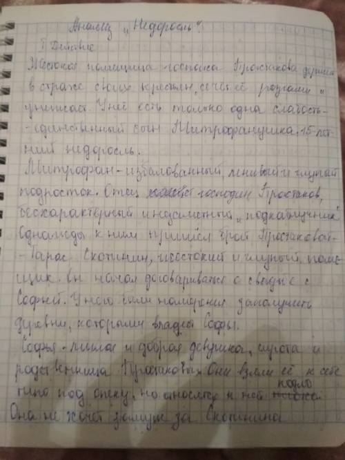 План анализа эпизода ( недоросль ) действие 4 явление 8 надо