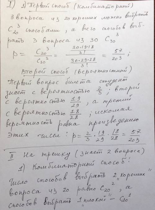 5студент знает 20 вопросов из 30. какова вероятность того, что он получит отлично ответив на все 3