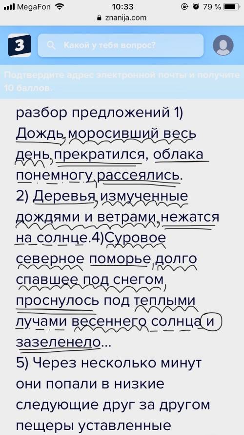 Сделайте синтаксический разбор предложений 1) дождь моросивший весь день прекратился, облака понемно