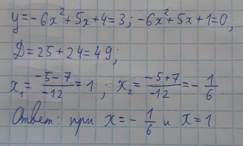 При каких значениях x функция y=-6x^2+5x+4 принимает значение, равно 3