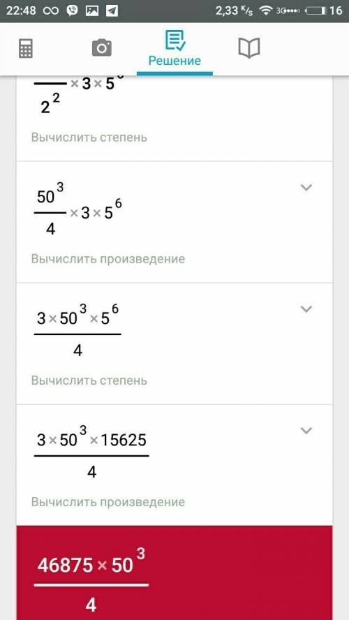 50 в 3 степени разделить(дробь) (2) во 2 степени * на 3*(5в 6 степени