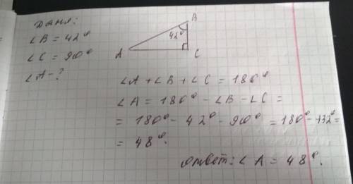 Дано угол b-42градуса угол c-90градусов треугольник-abc найти угол-а