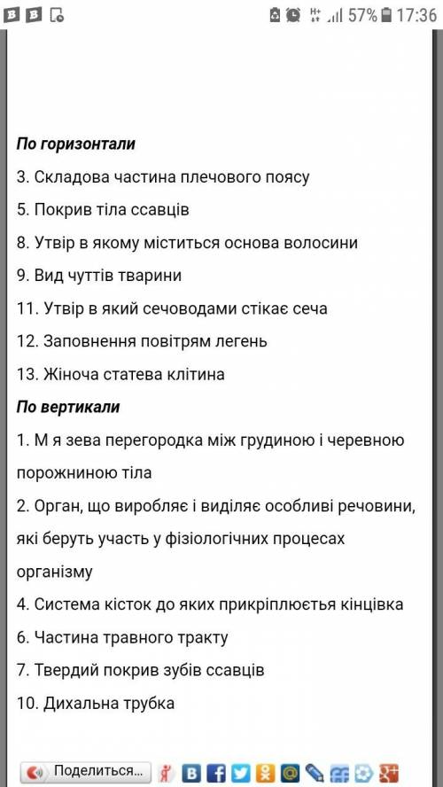 Кросворд на тему травлення на українській мові