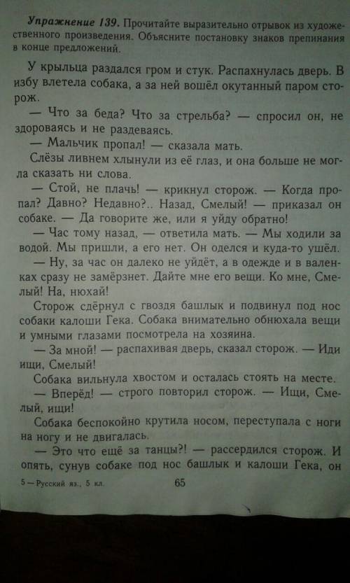 Из прочитанного вами текста(.139) выпишите следующие предложения: - повествовательное невосклицатель