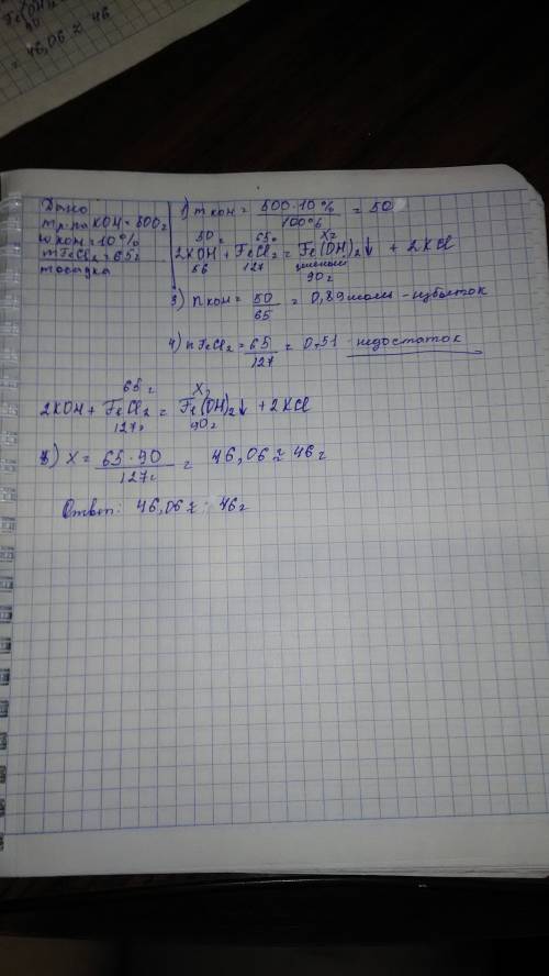 Найти массу осадка который образуется при действие 500 г 10% раствора гидроксида калия на раствор со