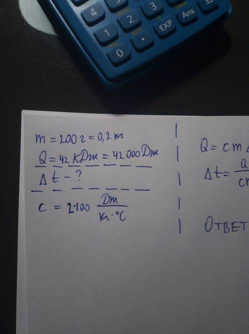 На сколько охладился лёд массой 200 г , если при этом выделилось 42 кдж энергии ?