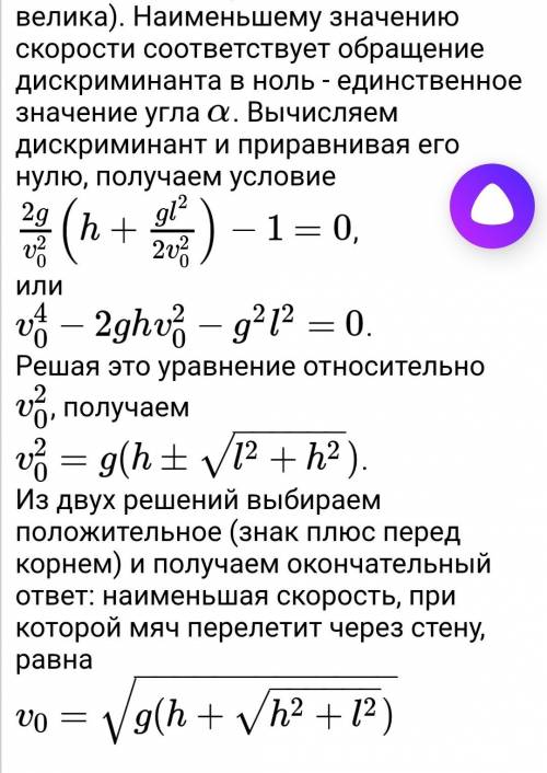 Какую минимальную ск-ть должен иметь камень,брошенный мальчиком чтобы он перелетел дом высоты н и дл