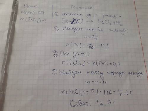 Вычислите массу fecl2 образовавшуюся в результате взаимодействия 55г fe с соляной кислотой