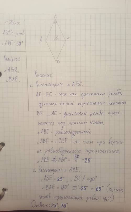 Вычислите углы которые образует диагональ ромба с его сторонами если один из углов ромба равен 50