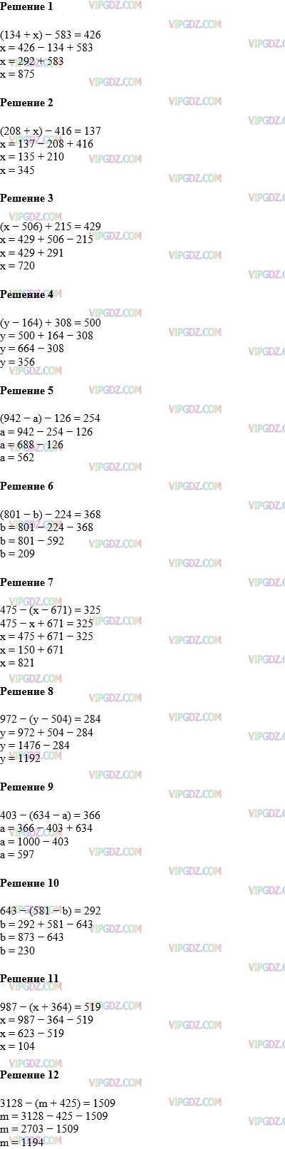 Решите уравнения (134-x)-583=426 (208+x)-416=137 (x-506)+215=429 (y-164)+308=500 (942-a)-126=254 (80