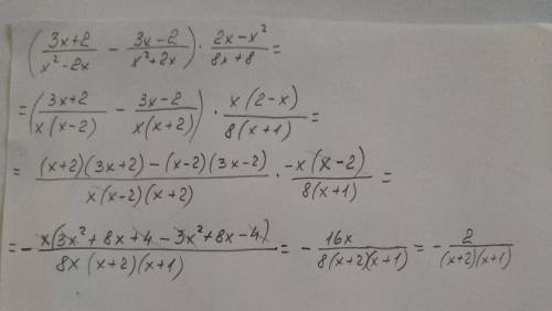 3x+2/x2-2x-3x-2/x2+2x)*2x-x2/8x+8 решите срочо