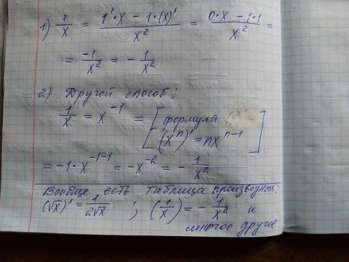 Найдите производную от x/2 и от 8/x