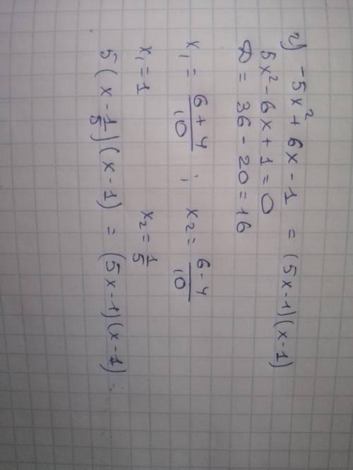 Разложите на множители квадратного трехчлена -5х²+6-1 и там ещё есть, заранее