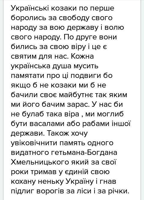 На чиєму боці і чому виступило українське козацтво