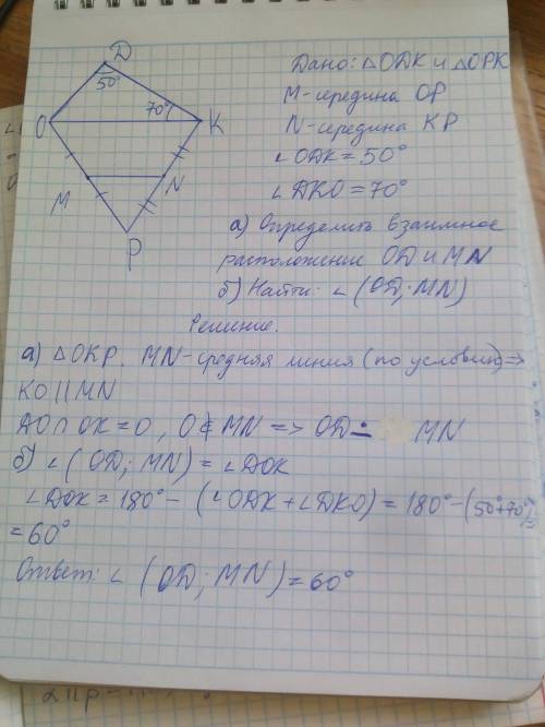 Треугольники odk и opk лежат в разных плоскостях и име общую сторону ok. точка м- середина op, точка