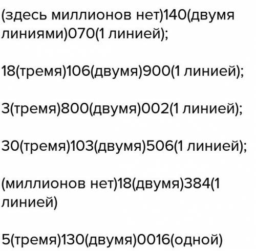 Подскажите 4 номер в каждом числе подчеркнуть одной чертой класс едениц, двумя-класс тысяч, тремя-кл