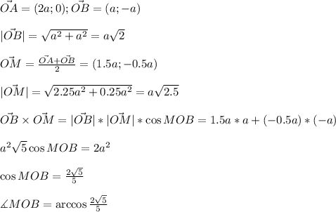 \vec{OA}=(2a;0); \vec{OB}=(a;-a)\\\\|\vec{OB}|=\sqrt{a^2+a^2}=a\sqrt 2\\\\\vec{OM}=\frac{\vec{OA}+\vec{OB}}{2}=(1.5a;-0.5a)\\\\|\vec{OM}|=\sqrt{2.25a^2+0.25a^2}=a\sqrt{2.5}\\\\\vec{OB}\times \vec{OM}=|\vec{OB}|*|\vec{OM}|*\cos MOB=1.5a*a+(-0.5a)*(-a)\\\\a^2\sqrt 5 \cos MOB = 2a^2\\\\\cos MOB = \frac{2\sqrt 5}{5}\\\\\measuredangle MOB = \arccos \frac{2\sqrt 5}{5}