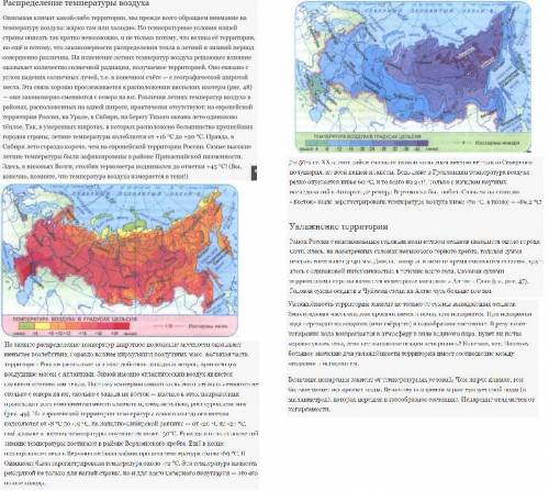 Конспект по на тему распределение тепла и влаги в россии(умоляю вас)