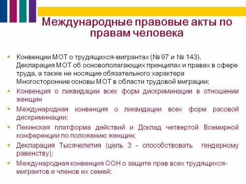 Основной международный закон о правах человека. кратко