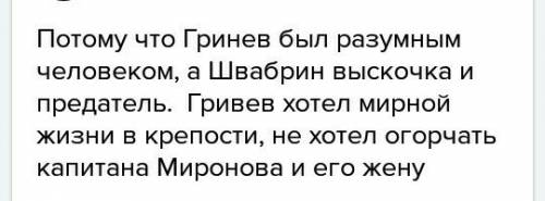 Почему гренв померился со швабреным кратко