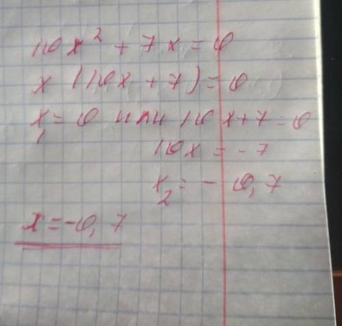 Решите уравнение 10x^2+7x=0. если уравнение имеет более одного корня в ответ запишите меньший из кор