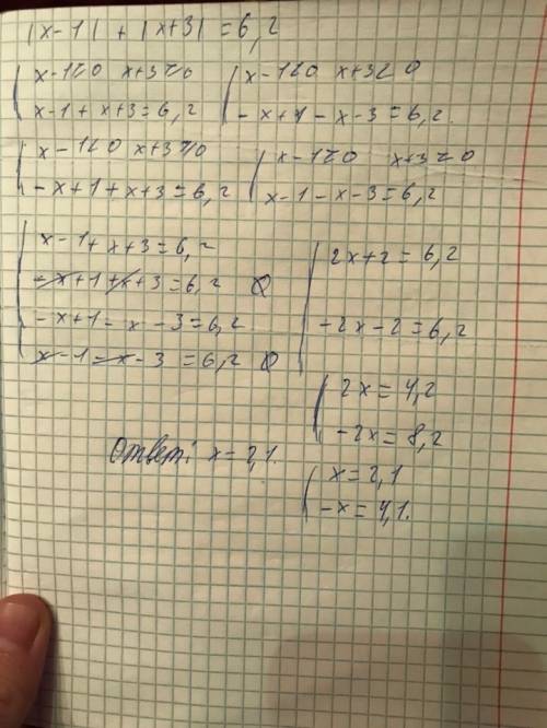 |х-1|+|х+3|=6.2 найдите корень который лежит в промежутке (-∞; 3)