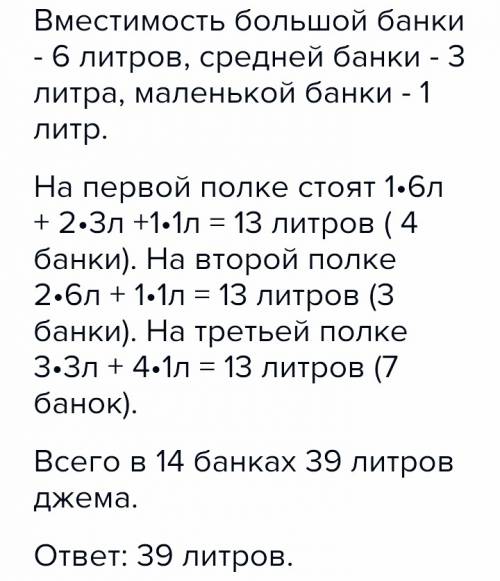 Просто из яблок сварили 14 банок джема.джем расставили на 3 полки так,что на каждой полке стоит одно