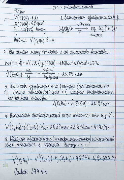 Какой объём этилена можно получить дегидратацией этилового спирта объёмом 1,2л(плотность 0,8г/cм куб