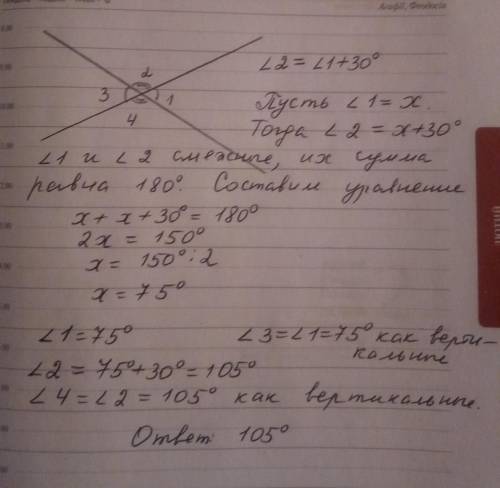 Один из углов, полученных при пересечении двух прямых, на 30° больше другого. найдите градусную меру
