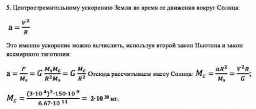 Скорость движения земли по орбите вокруг солнца 30 километров в секунду расстояние от земли до солнц