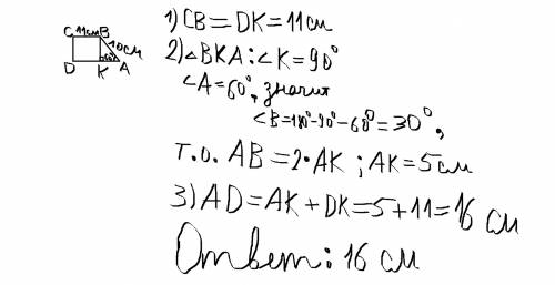 Вравнобокий трапеции abcd bk⊥ad ∠a=60 bc=11 см ab=10 cм найти ad