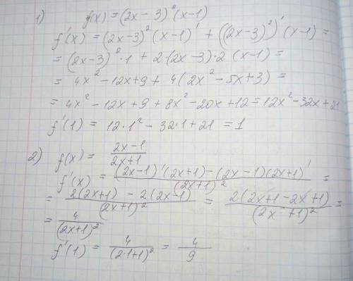 Найти f ' (1) 1) f(x) = (2x-3)²(x-1) 2)f(x) =2x-1/2x+1