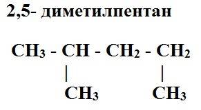 Напишите структурную формулу 2,5 диметилпентан