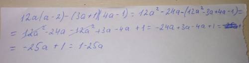 Преобразуйте в многочлен 12а(а-+1)(4а-1)