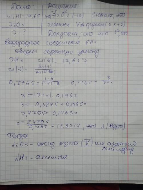 Элемент образует оксид состава э2o5. этот элемент образует также летучее соединение с гидрогеном, в