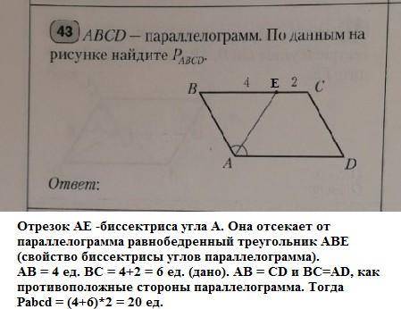 Найти периметр параллелограмма ​