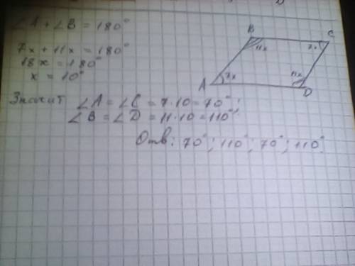 Упараллелограмма углы относятся как 7: 11 найдите их градусные меры быстрее
