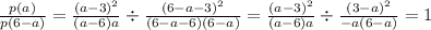 \frac{p(a)}{p(6 - a)} = \frac{ {(a - 3)}^{2} }{(a - 6)a} \div \frac{ {(6 - a - 3)}^{2} }{(6 - a - 6)(6 - a)} = \frac{ {(a - 3)}^{2} }{(a - 6)a} \div \frac{ {(3 - a)}^{2} }{ - a(6 - a)} = 1