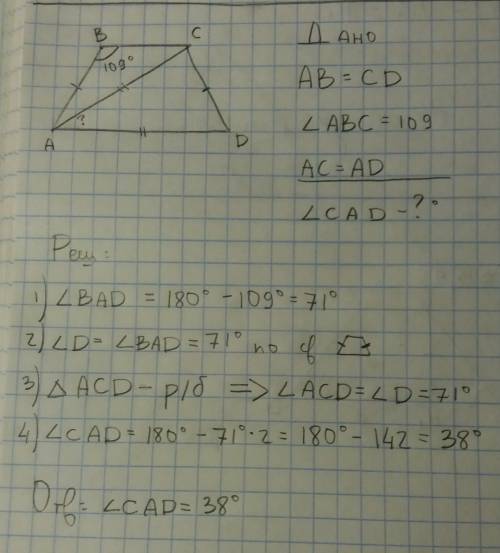 Втрапеции abcd известно, что ab=cd,ac=ad и abc=109 . найдите угол cad ответ дайте в градусах.