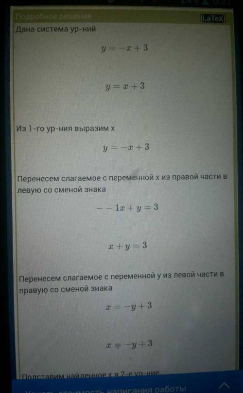 Постройте график функции: y=x+3 y=-x+3 с таблицей