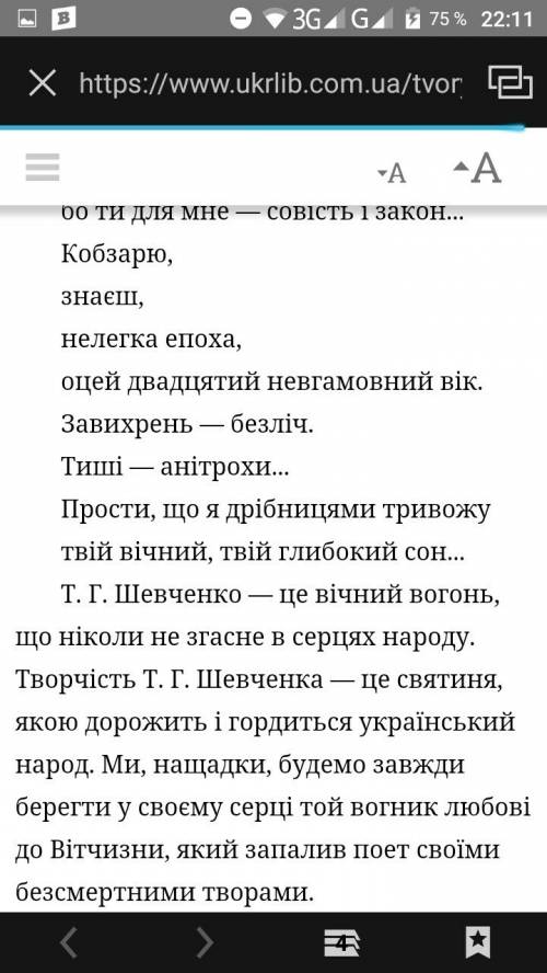 2-3 речення. термі! help me! напишіть твір-роздум, розпочавши його словами ліни костенко: кобзарю!