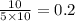 \frac{10}{5 \times 10} = 0.2