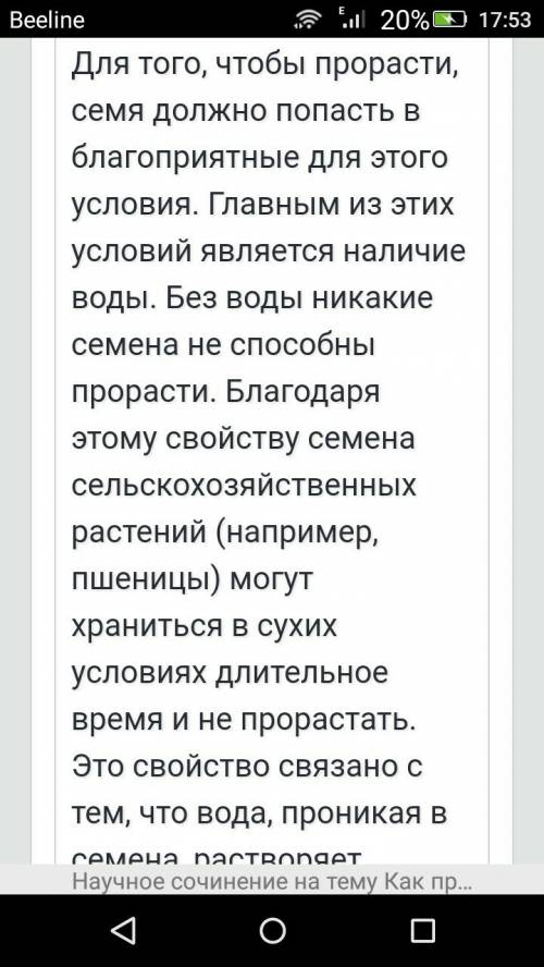 Написать сообщение о том, как правильно садить семена