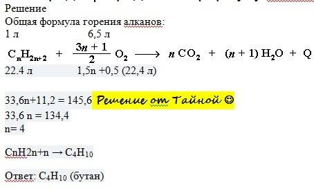 На сжигание 1дм^3 алкана (н.у.) требуется 6,5 дм^3 (н.у.) кислорода. определите формулу алкана.