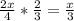 \frac{2x}{4}*\frac{2}{3}=\frac{x}{3}