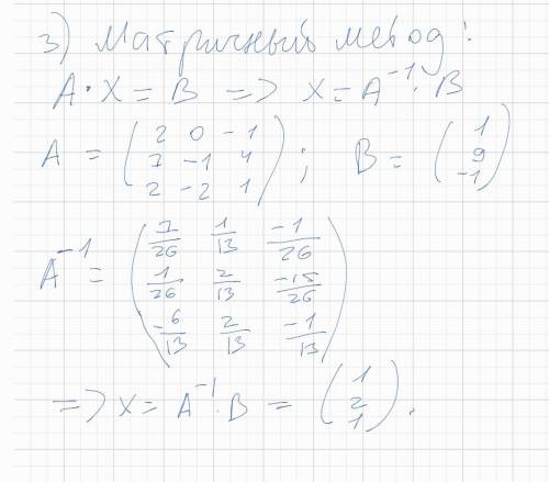 Решить тремя методом гаусса 2)методом крамера 3)матричным методом