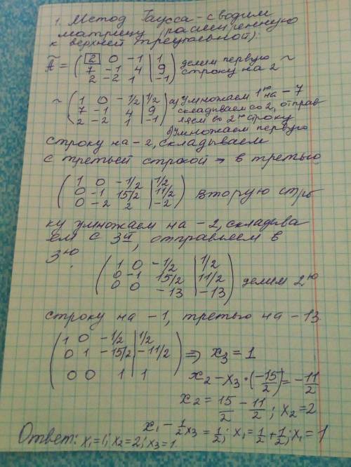 Решить тремя методом гаусса 2)методом крамера 3)матричным методом